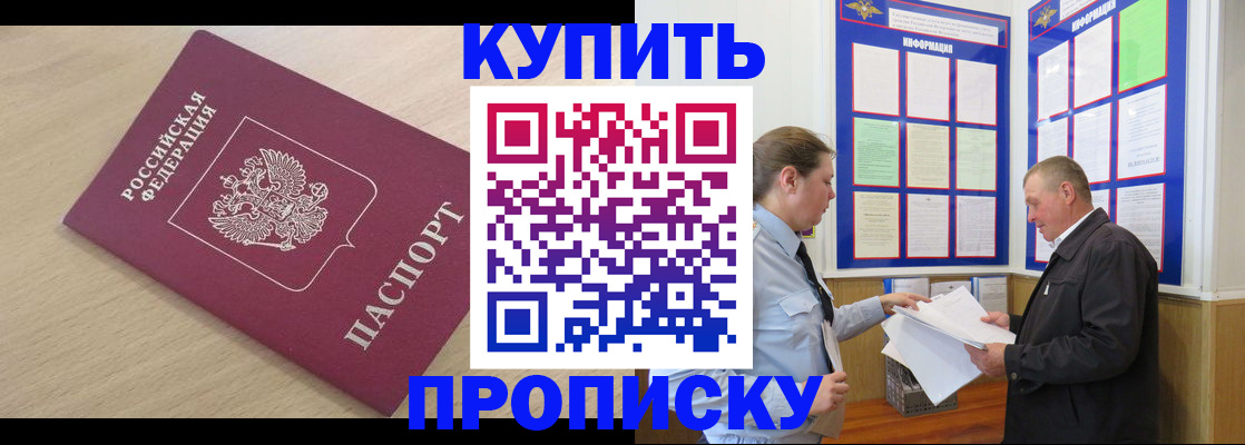 временная регистрация недорого в Удачном