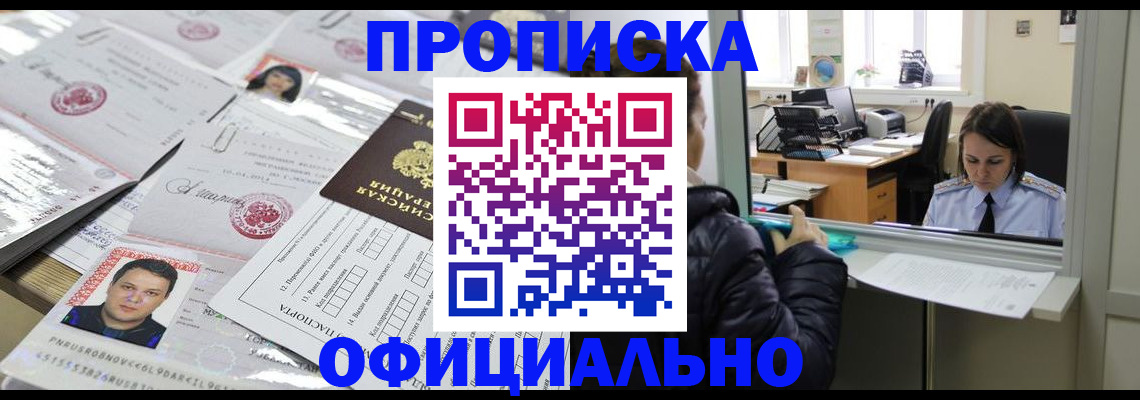 прописка гарантия в Удачном