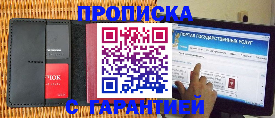 временная регистрация законно в Удачном