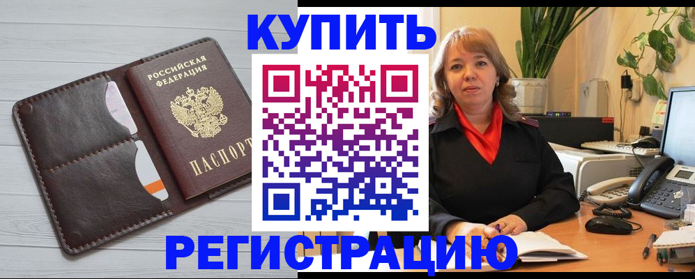 прописка законно в Удачном