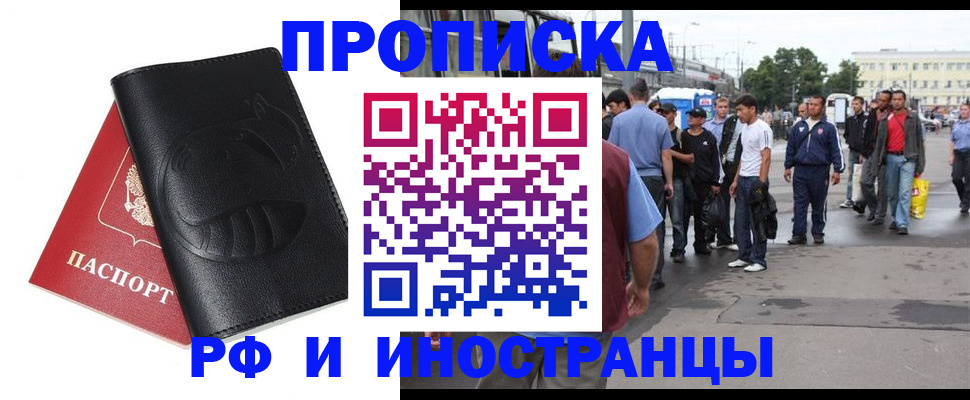 временная регистрация в Удачном