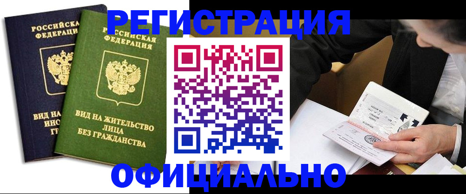 прописка в квартире в Удачном