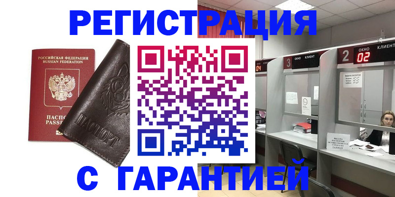 временная регистрация купить в Удачном