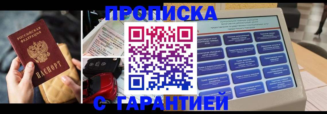 временная регистрация адрес в Удачном