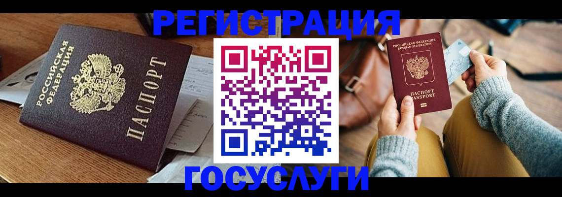 временная регистрация для школы в Удачном